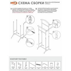 Вешалка напольная костюмная металлическая белая ЗМИ Стиль-3 - фото 2
