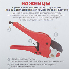 Ножницы для металлопластиковых труб Valtec d16-26 мм (VTm.394.M.160026) - фото 3