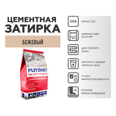 Затирка цементная эластичная Plitonit Colorit Premium бежевая пакет 2 кг - фото 6