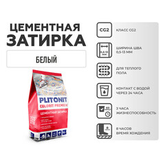 Затирка цементная эластичная Plitonit Colorit Premium белая пакет 2 кг - фото 6