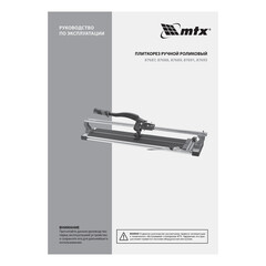 Плиткорез ручной MTX 900 мм рельсовый (87691) - фото 9