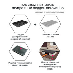 Решетка придверная для поддона Gidrolica 390х590 мм стальная серая - фото 4