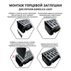 Лоток водоотводный пластиковый 1000х115х95 мм Gidrolica со стальной решеткой класс А15 (080066) - фото 10