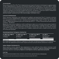 Эмаль термостойкая Elcon Max Therm 700 градусов серебристая 25 кг - фото 2