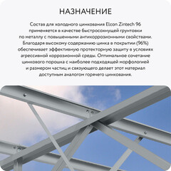 Грунт-эмаль цинконаполненная Elcon Zintech 96 серая матовая 1 кг - фото 9