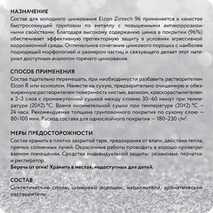 Грунт-эмаль цинконаполненная Elcon Zintech 96 серая матовая 1 кг - фото 2