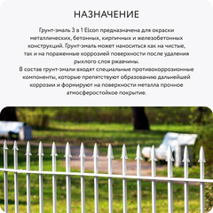 Грунт-эмаль по ржавчине 3в1 Elcon белая RAL 9003 матовая 0,8 кг - фото 10