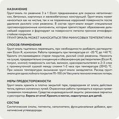 Грунт-эмаль по ржавчине 3в1 Elcon белая RAL 9003 матовая 0,8 кг - фото 2