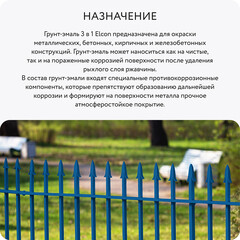 Грунт-эмаль по ржавчине 3в1 Elcon синяя RAL 5005 матовая 0,8 кг - фото 10