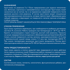 Грунт-эмаль по ржавчине 3в1 Elcon синяя RAL 5005 матовая 0,8 кг - фото 2