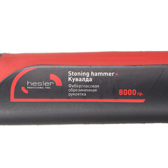 Кувалда кованая Hesler 8 кг фибергласовая ручка (SH01-8000 /141929) - фото 4