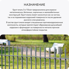 Грунт-эмаль по ржавчине 3в1 Elcon cерая RAL 7040 матовая 25 кг - фото 10