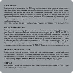 Грунт-эмаль по ржавчине 3в1 Elcon cерая RAL 7040 матовая 25 кг - фото 2