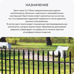 Грунт-эмаль по ржавчине 3в1 Elcon черная RAL 9005 матовая 25 кг - фото 10