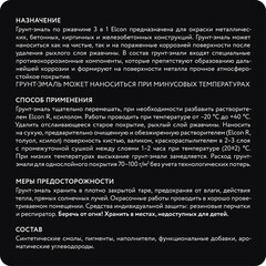 Грунт-эмаль по ржавчине 3в1 Elcon черная RAL 9005 матовая 25 кг - фото 2