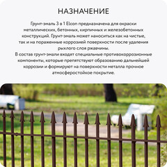 Грунт-эмаль по ржавчине 3в1 Elcon коричневая RAL 8017 матовая 25 кг - фото 10