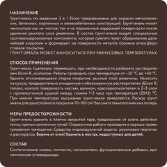 Грунт-эмаль по ржавчине 3в1 Elcon коричневая RAL 8017 матовая 25 кг - фото 2