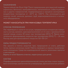 Лак термостойкий Elcon High Therm 0,7 л - фото 2