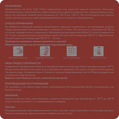 Лак термостойкий Elcon High Therm аэрозоль 520 мл - фото 2
