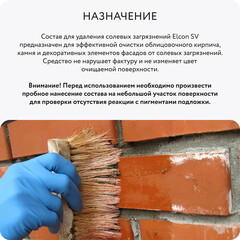 Средство для удаления высолов Elcon SV 10 л - фото 5