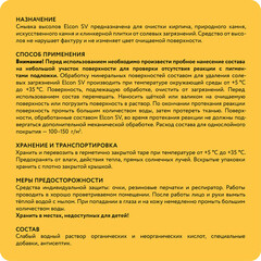 Средство для удаления высолов Elcon SV 10 л - фото 2