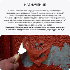 Средство для удаления краски Elcon S аэрозоль 520 мл - фото 6