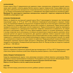 Средство для удаления краски Elcon S универсальное 10 л - фото 2