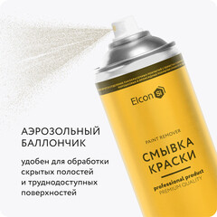 Средство для удаления краски Elcon S аэрозоль 520 мл - фото 8