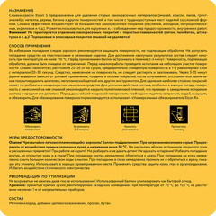 Средство для удаления краски Elcon S аэрозоль 520 мл - фото 2