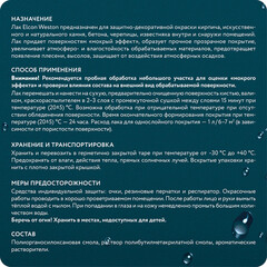 Лак кремнийорганический для камня Elcon Weston бесцветный 2 л полуглянцевый - фото 2