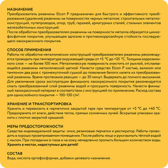 Преобразователь ржавчины Elcon P 1 л - фото 2