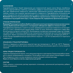 Гидрофобизатор Elcon Aqwell 9 л - фото 2