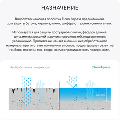 Гидрофобизатор Elcon Aqness 9 л - фото 10