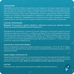 Гидрофобизатор Elcon Aqness 9 л - фото 2