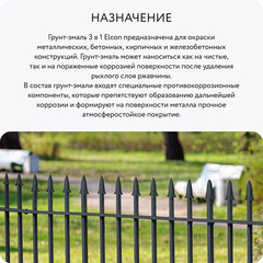 Грунт-эмаль по ржавчине 3в1 Elcon графит RAL 7024 матовая 25 кг - фото 10