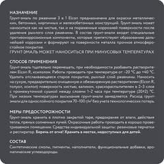 Грунт-эмаль по ржавчине 3в1 Elcon графит RAL 7024 матовая 25 кг - фото 2