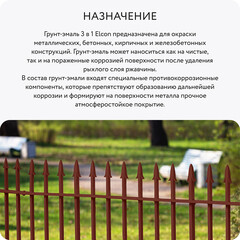 Грунт-эмаль по ржавчине 3в1 Elcon красно-коричневая RAL 3009 матовая 25 кг - фото 10