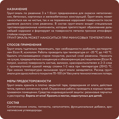 Грунт-эмаль по ржавчине 3в1 Elcon красно-коричневая RAL 3009 матовая 25 кг - фото 2