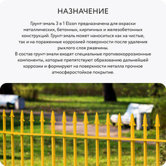 Грунт-эмаль по ржавчине 3в1 Elcon желтая RAL 1023 матовая 25 кг - фото 10