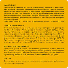 Грунт-эмаль по ржавчине 3в1 Elcon желтая RAL 1023 матовая 25 кг - фото 2