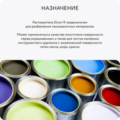 Растворитель Elcon R 10 л - фото 7