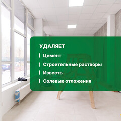 Средство Prosept для уборки после ремонта концентрат 5 л - фото 4