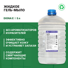 Жидкое мыло Prosept Эконом 5 л - фото 5