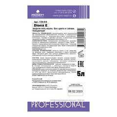 Жидкое мыло Prosept Эконом 5 л - фото 3