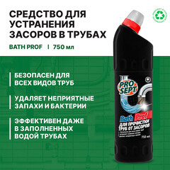 Средство Prosept для устранения засоров в трубах высококонцентрированное 750 мл - фото 5