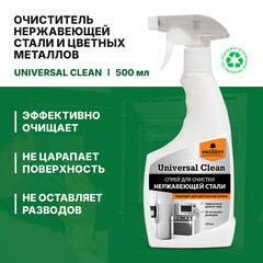Средство Prosept Universal Clean для очистки стали и цветных металлов спрей 500 мл - фото 7