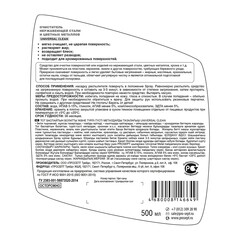 Средство Prosept Universal Clean для очистки стали и цветных металлов спрей 500 мл - фото 2