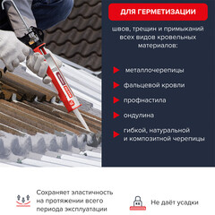 Герметик кровельный битумно-полимерный Технониколь Master черный 310 мл - фото 9