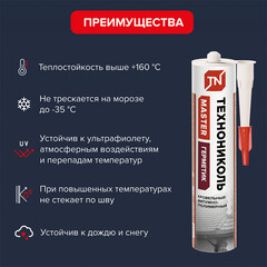 Герметик кровельный битумно-полимерный Технониколь Master черный 310 мл - фото 7