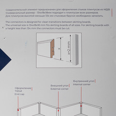 Соединитель для плинтуса МДФ Cosca Décor белый 18х18х134 мм под покраску (6 шт.) - фото 5
